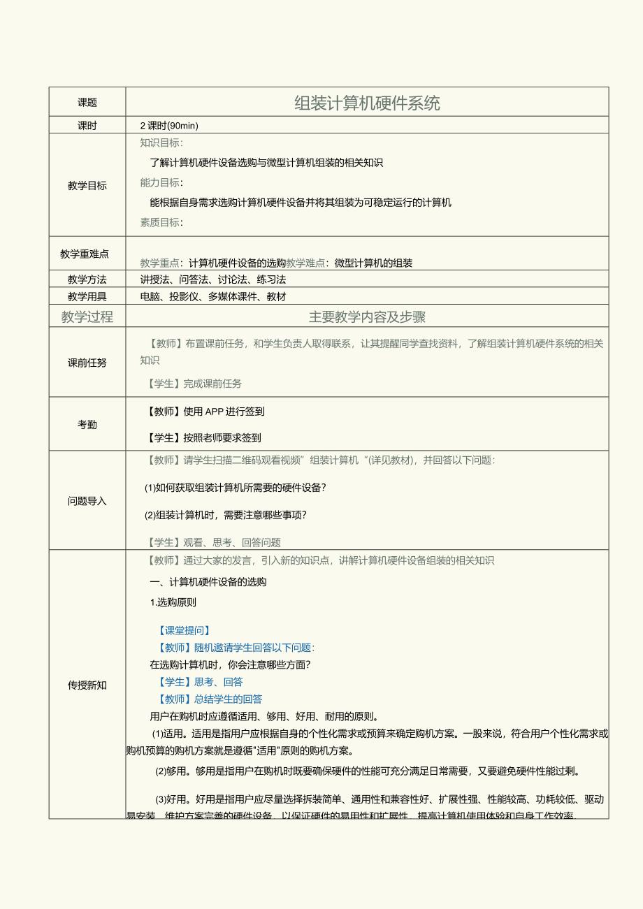 中职《计算机基础知识与应用案例教程》教案第6课组装计算机硬件系统.docx_第1页