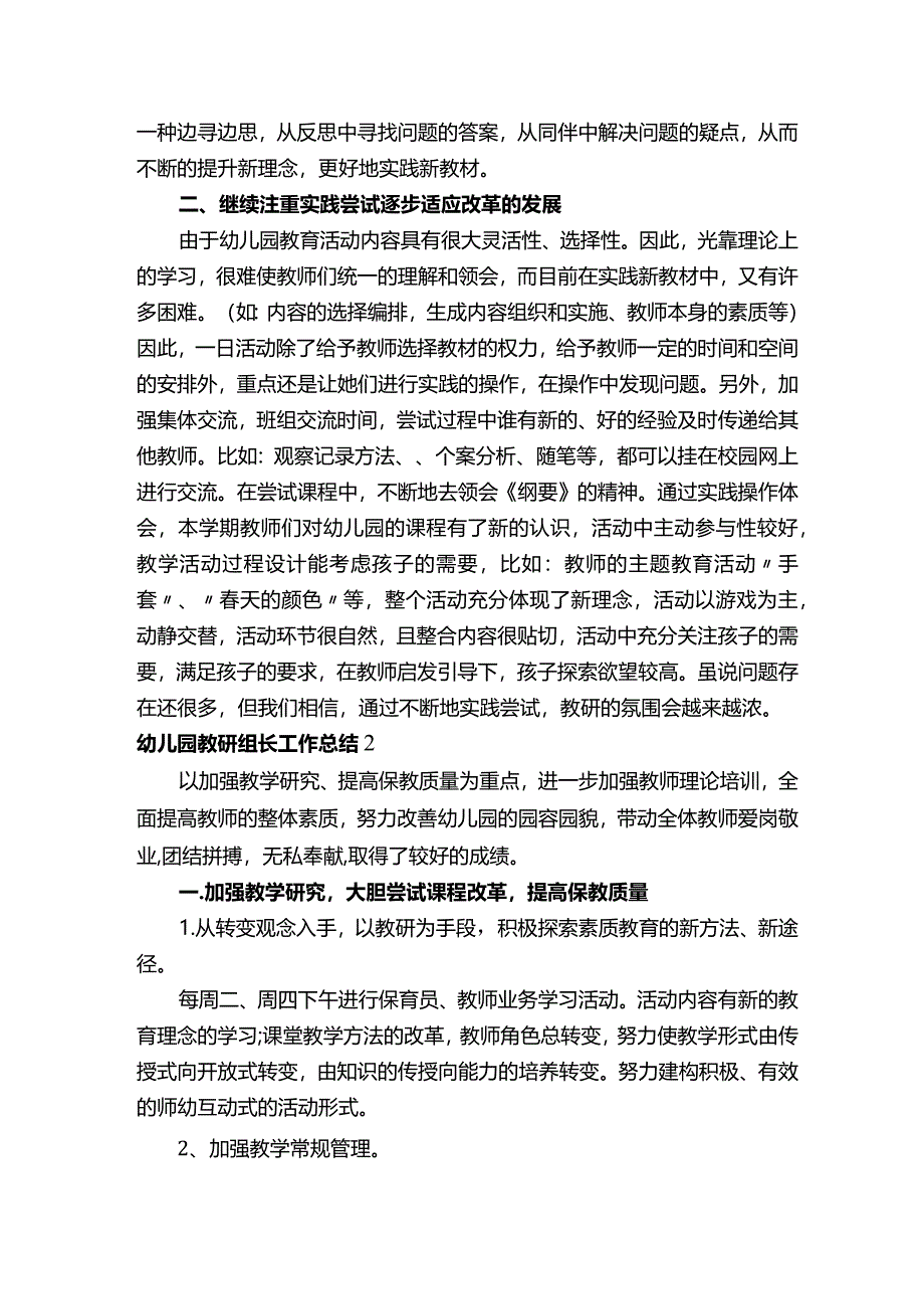 幼儿园教研组长工作总结.docx_第2页