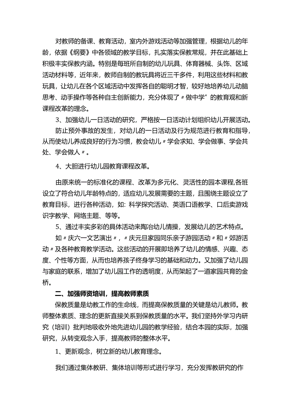 幼儿园教研组长工作总结.docx_第3页