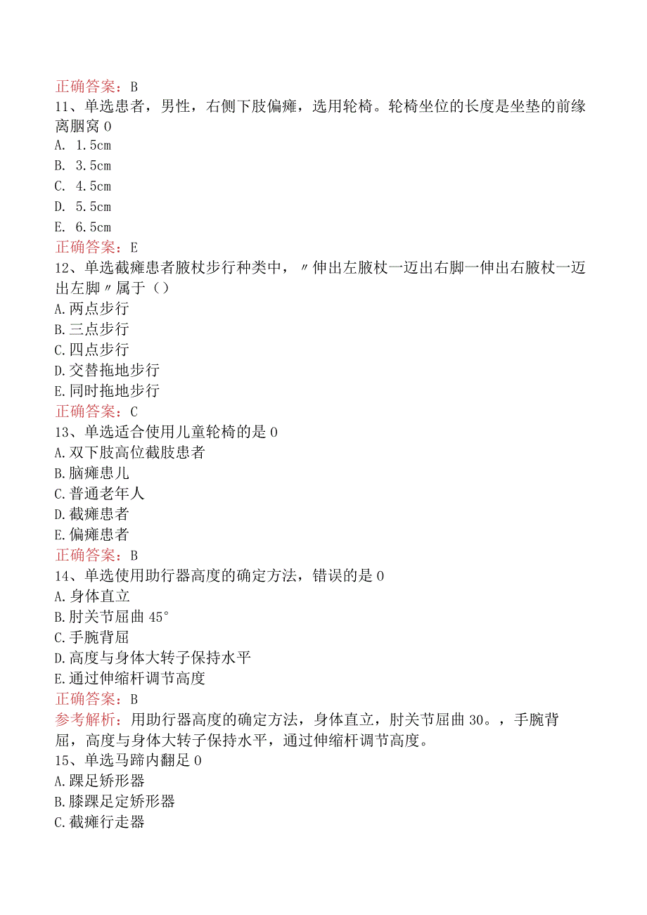 康复医学治疗技术(主管技师)：康复工程必看考点二.docx_第3页