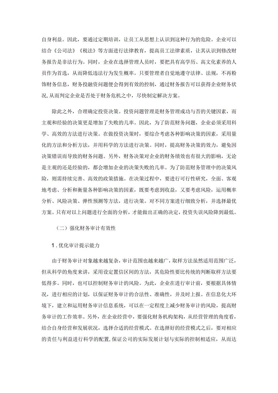 企业财务审计中存在的问题与对策探讨.docx_第3页