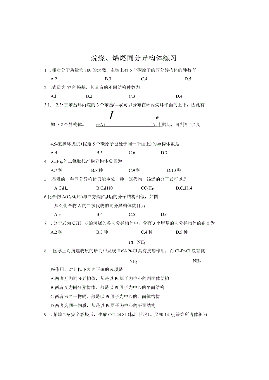 烷烃烯烃同分异构体练习.docx_第1页