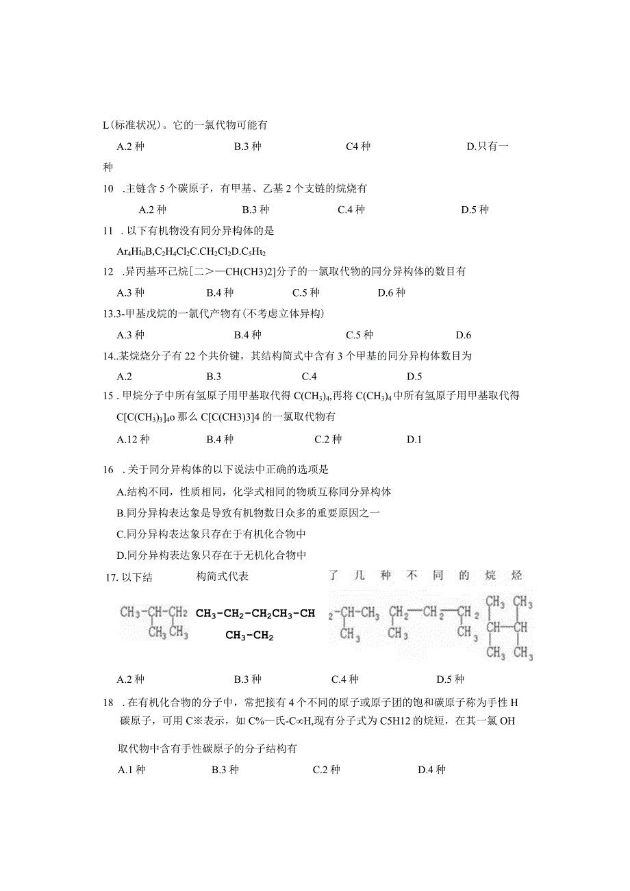 烷烃烯烃同分异构体练习.docx_第2页