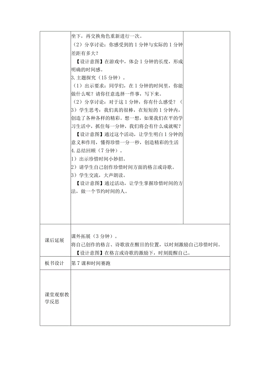 第7课和时间赛跑（教学设计）苏教版心理健康四年级上册.docx_第2页