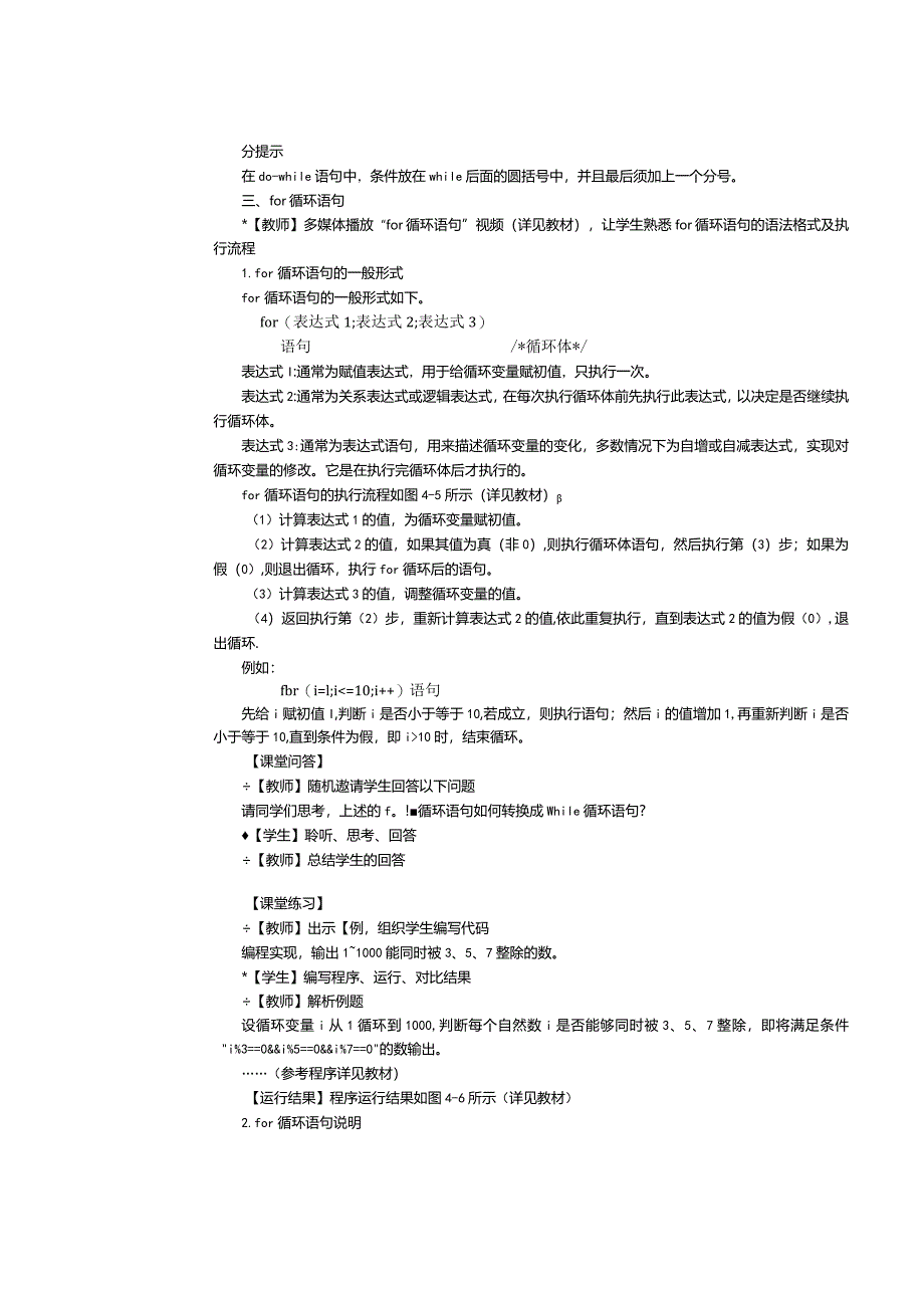 中职《C语言程序设计》教案第7课计算等比数列之和.docx_第3页