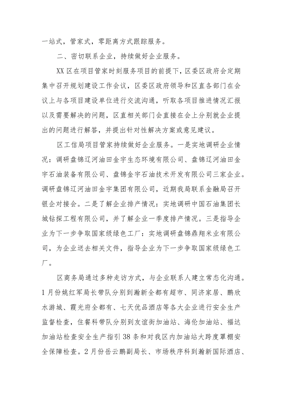 区2024年第一季度项目管家工作总结.docx_第2页