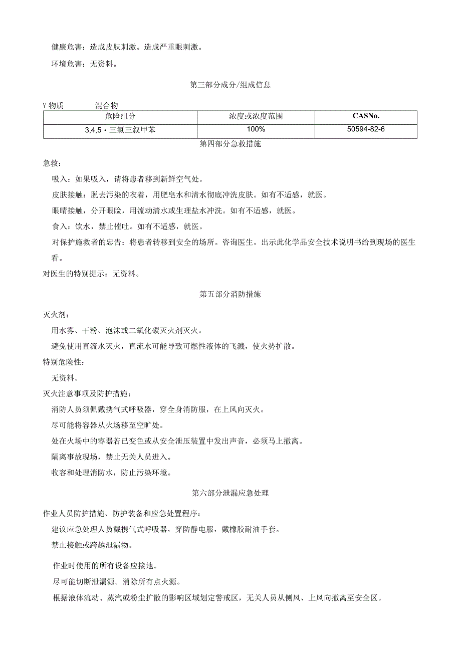 3,4,5-三氯三氟甲苯-安全技术说明书MSDS.docx_第2页