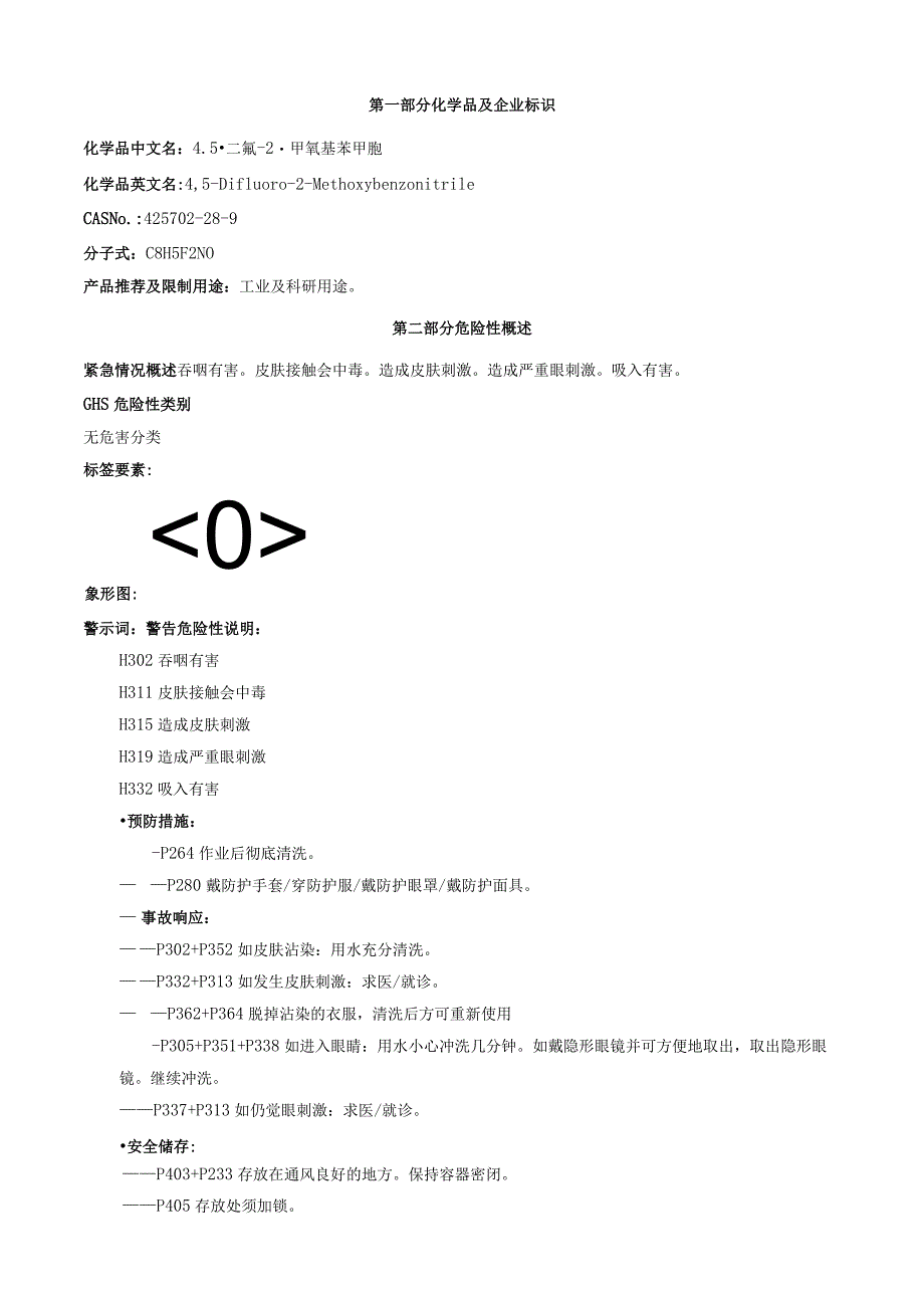 4,5-二氟-2-甲氧基苯甲腈-安全技术说明书MSDS.docx_第1页