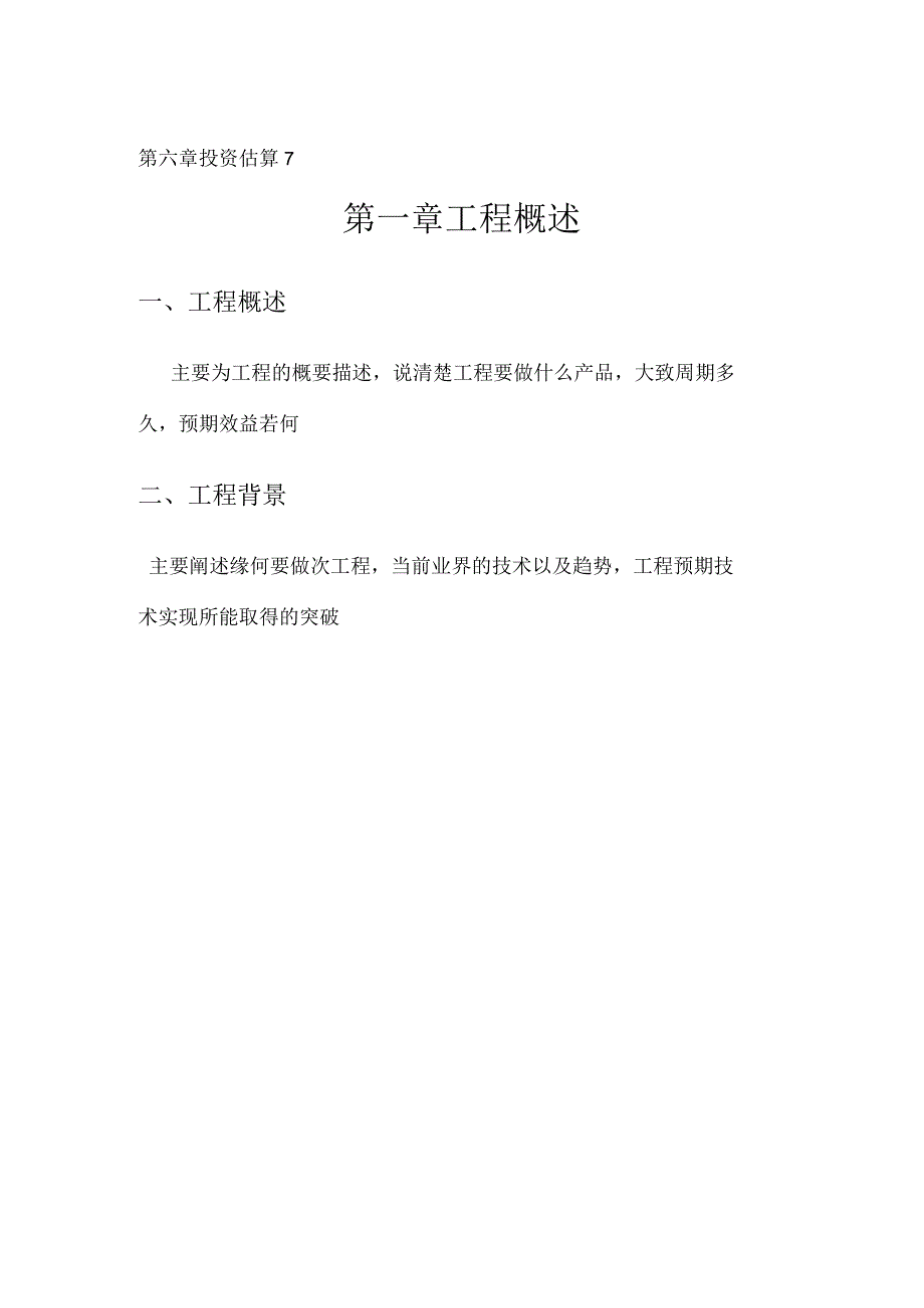 项目立项报告模板.docx_第2页