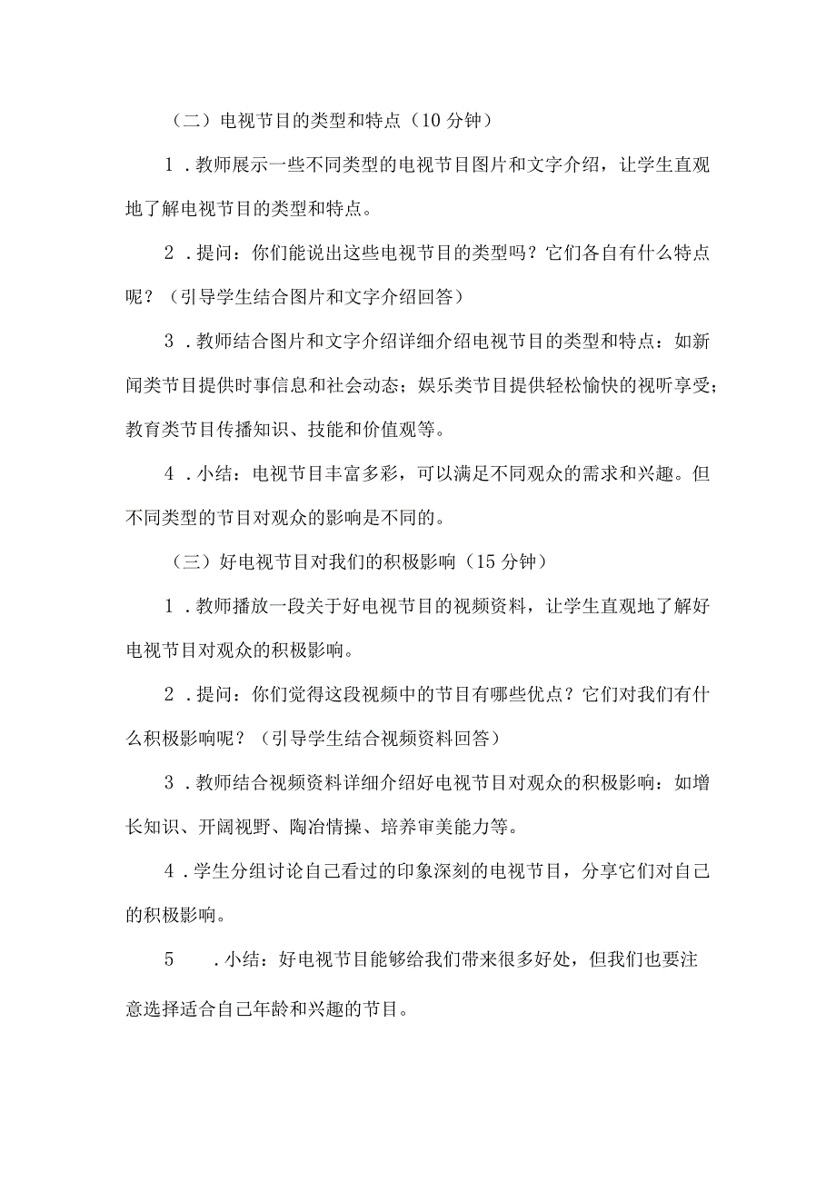 《12好电视节目对我们的影响》（教案）三年级上册综合实践活动长春版.docx_第2页