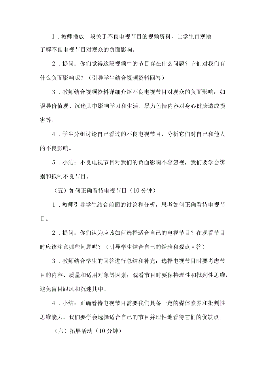 《12好电视节目对我们的影响》（教案）三年级上册综合实践活动长春版.docx_第3页