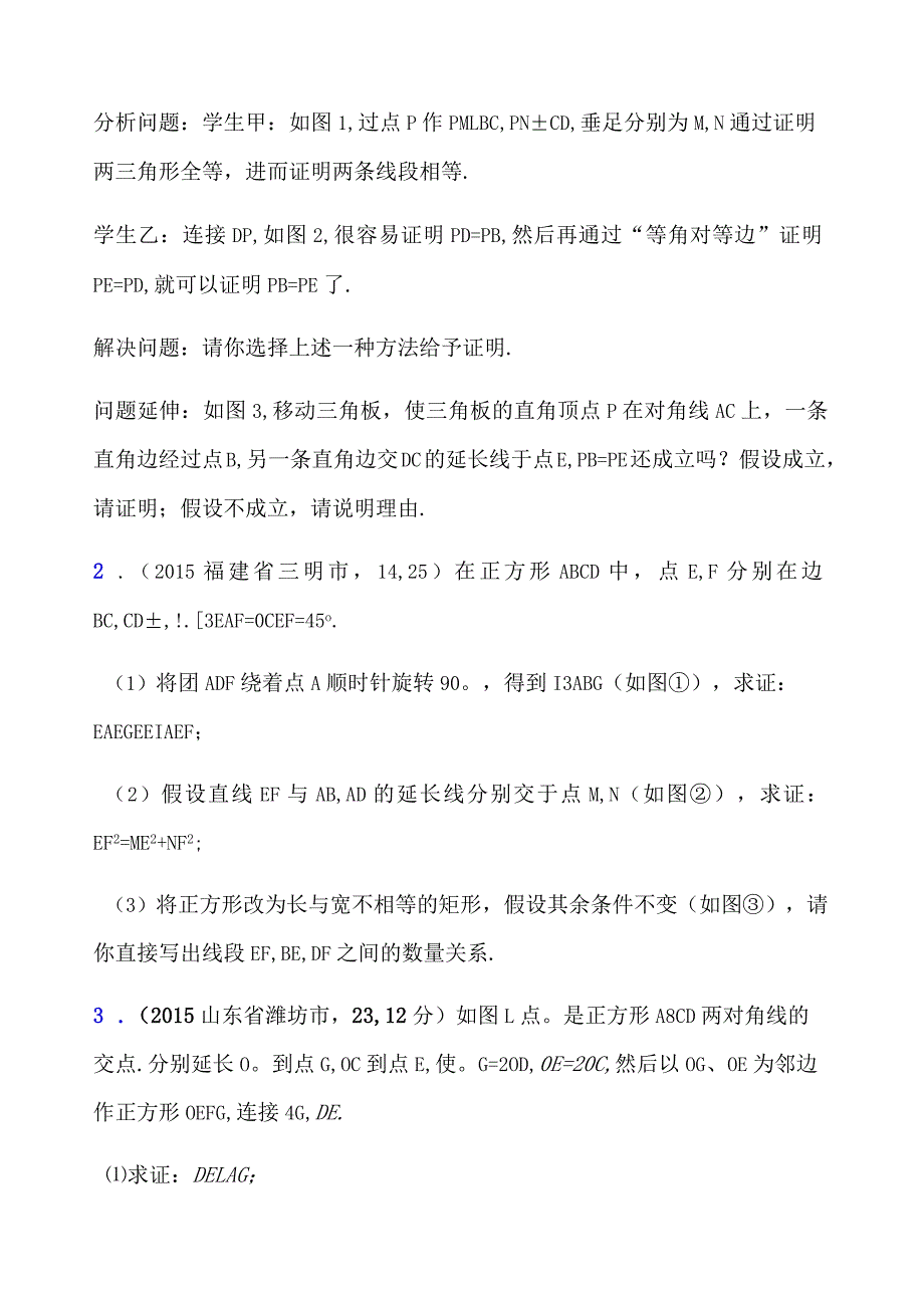 特殊四边形解题技巧方法.docx_第3页