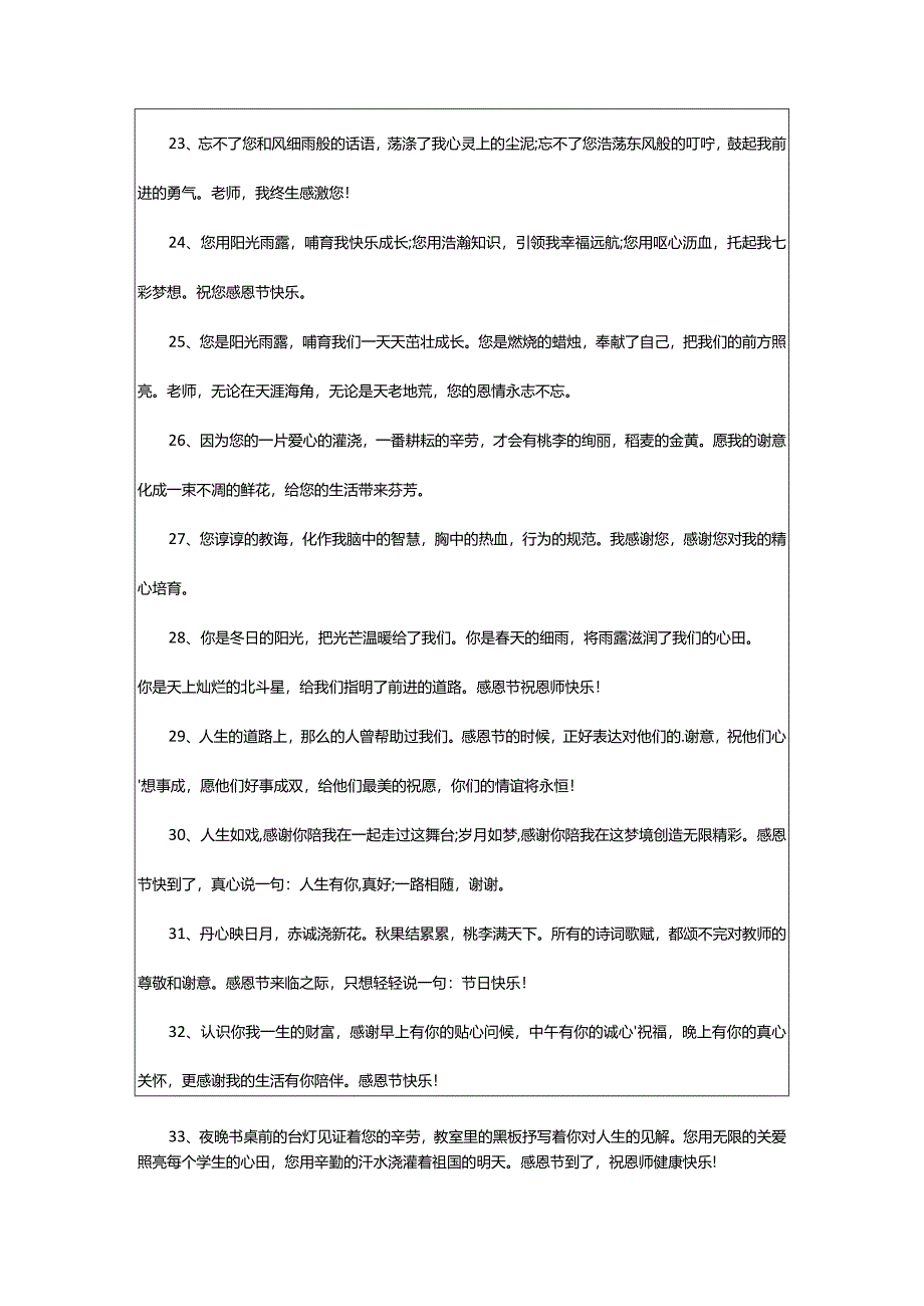 2024年感恩节祝福老师的文案.docx_第3页