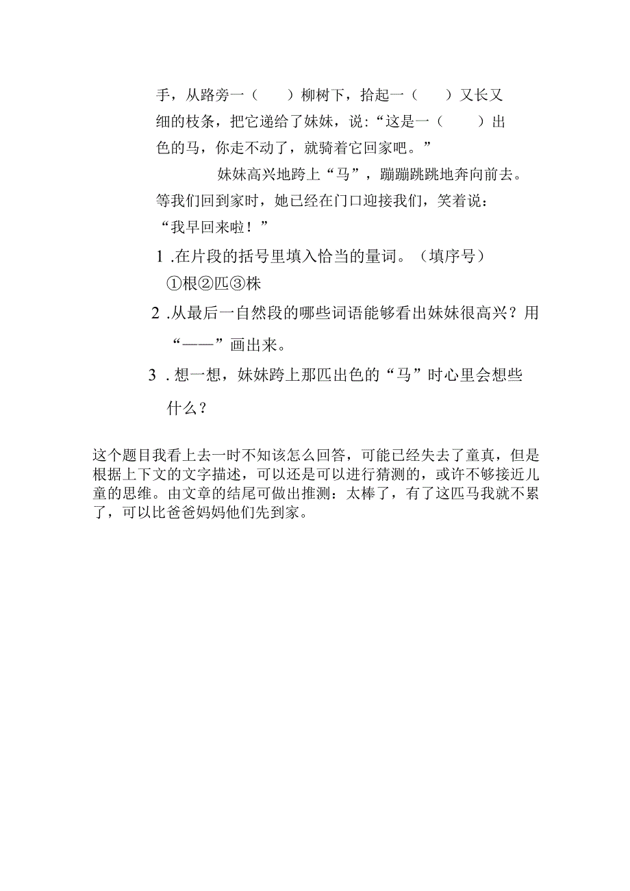 二年级下《一匹出色的马》有陪伴的童年是幸福的童真是一种可爱.docx_第3页