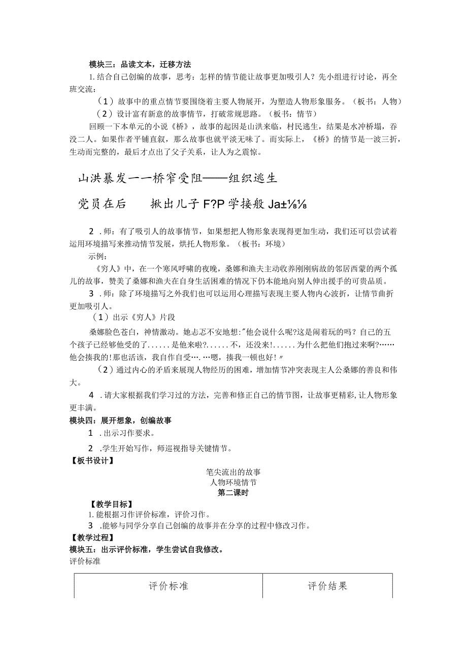 统编六年级上册第四单元《笔尖流出的故事》习作教学设计.docx_第3页