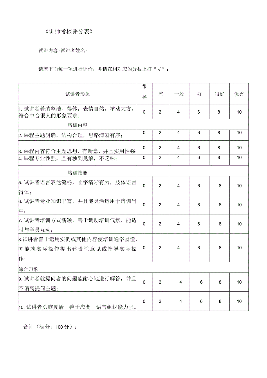 病历书写考核评分表模板.docx_第3页