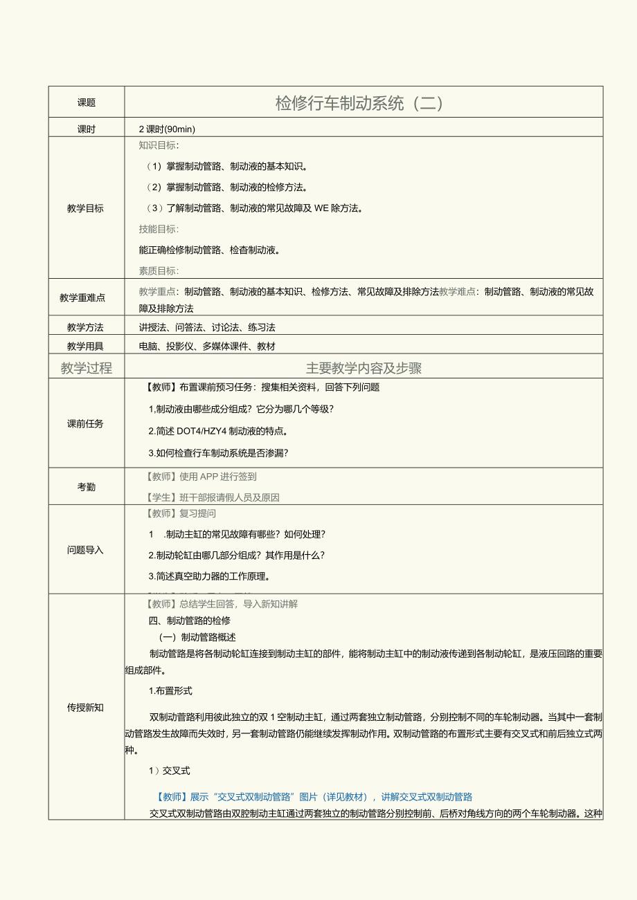 中职《汽车制动及控制系统检修》教案第5课检修行车制动系统2.docx_第1页