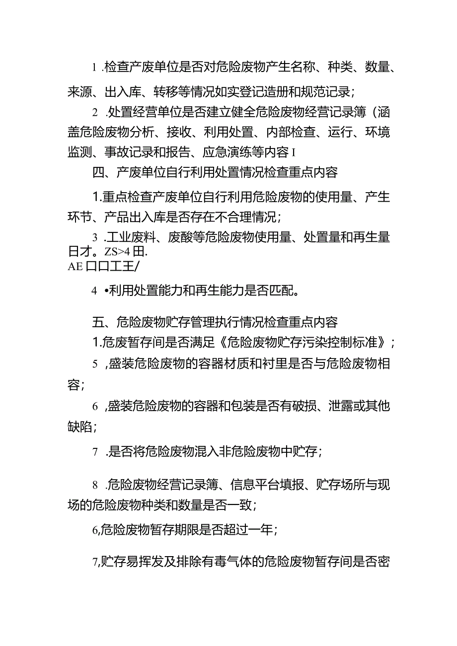 危险废物污染防治现场检查指南.docx_第2页