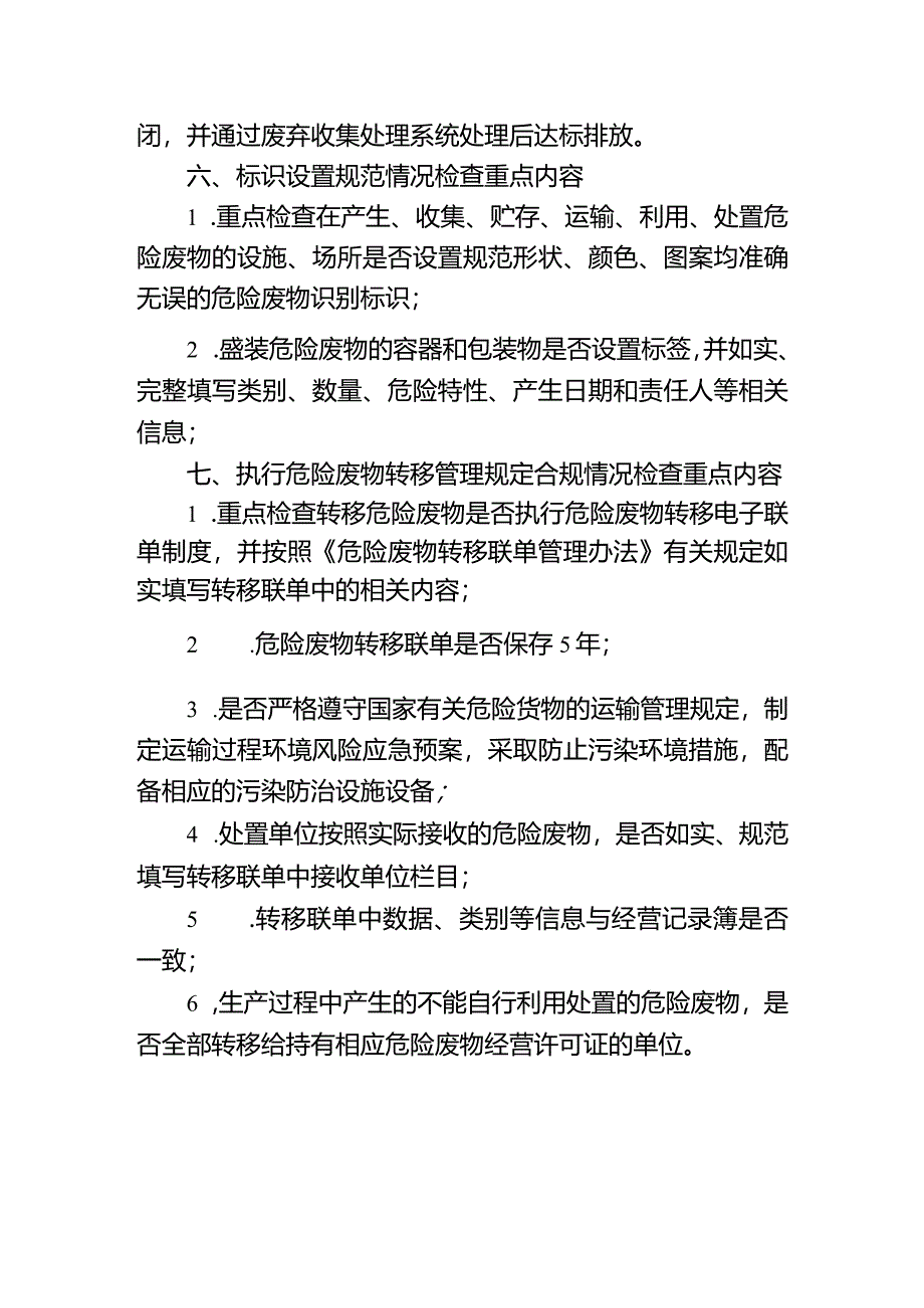 危险废物污染防治现场检查指南.docx_第3页