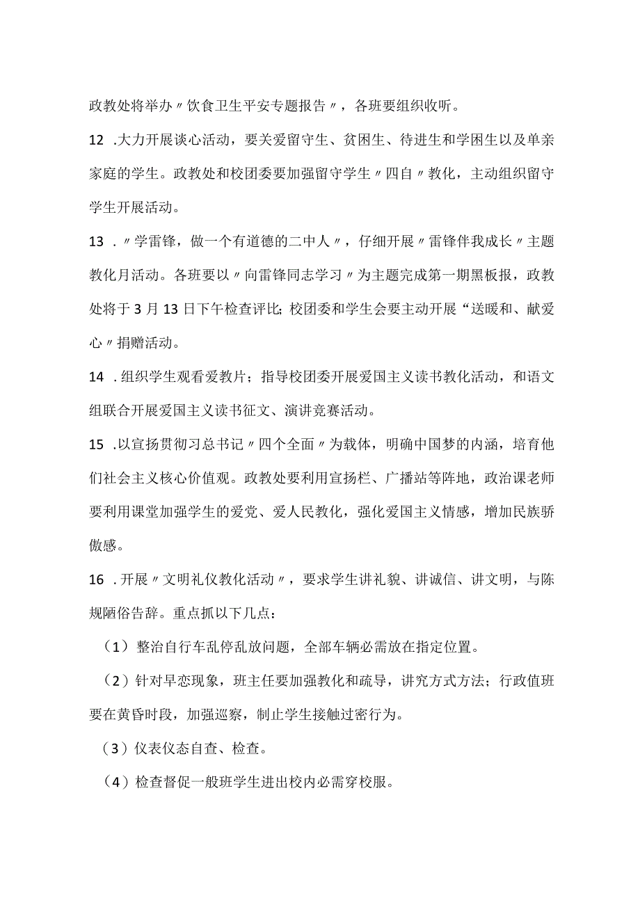 中学2024年三月份德育工作要点.docx_第3页