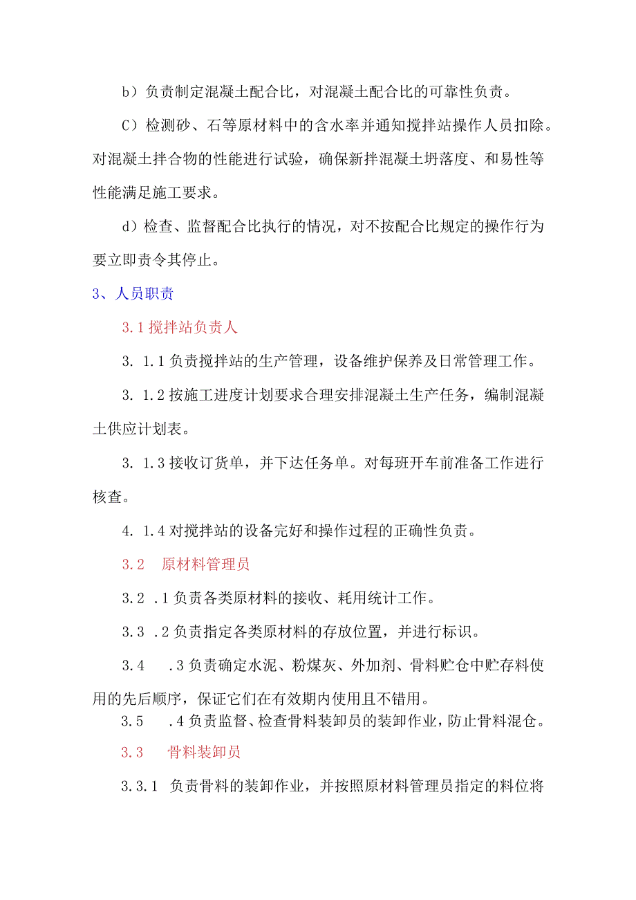 混凝土搅拌站质量控制程序.docx_第2页