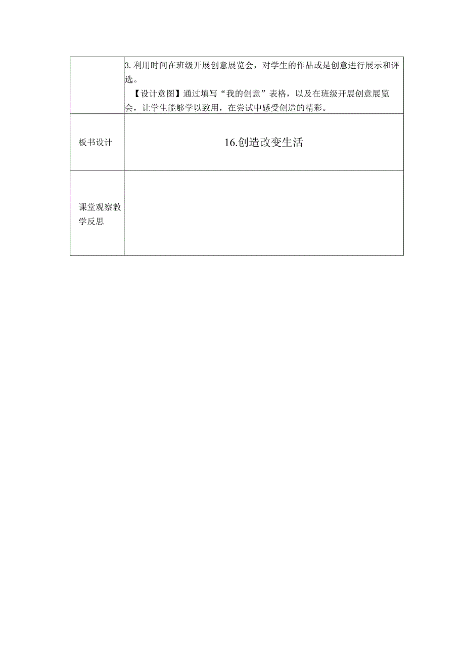 第16课创造改变生活（教学设计）苏教版心理健康四年级上册.docx_第3页