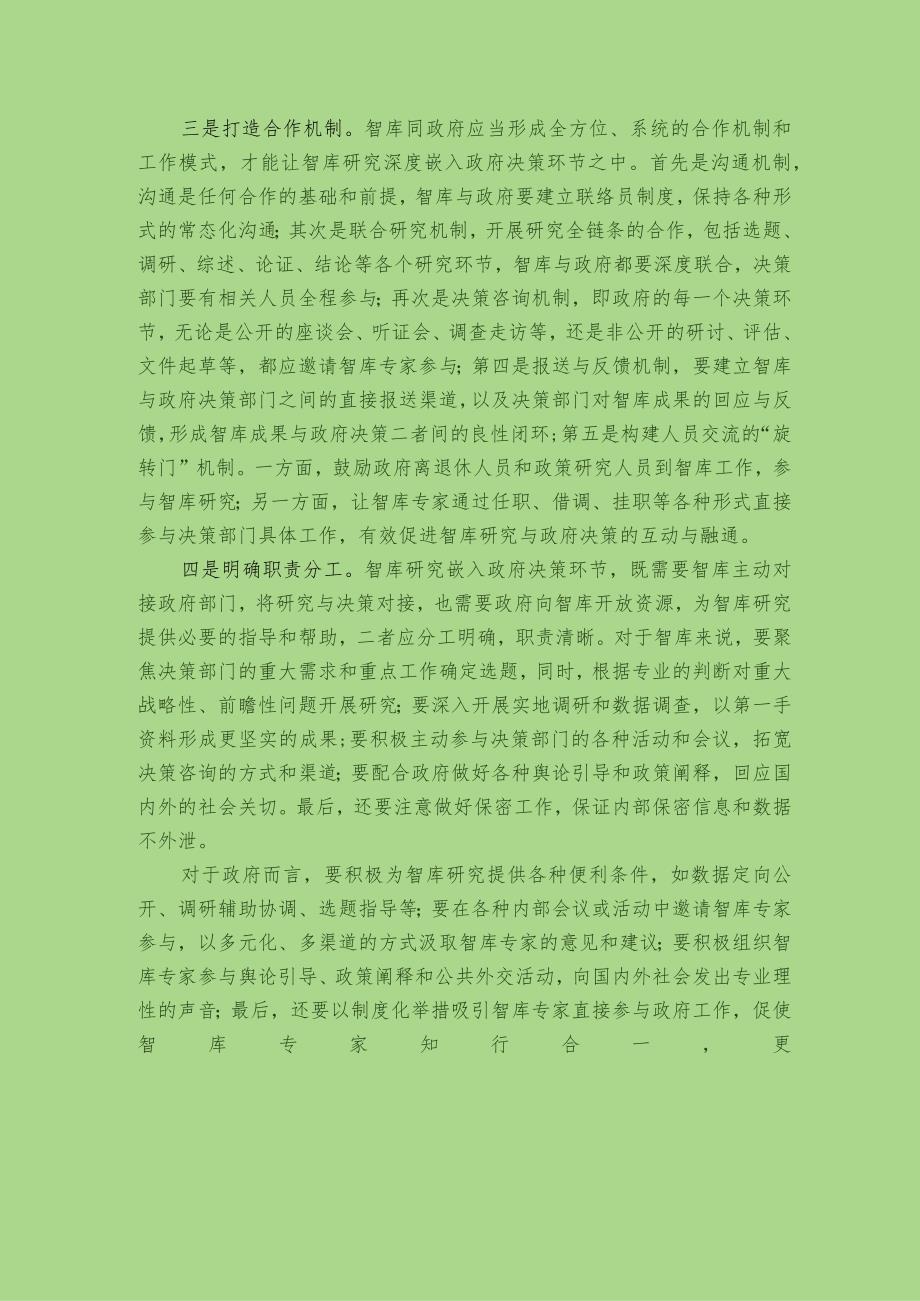 “智政互动”发挥新型智库咨政建言功能.docx_第3页