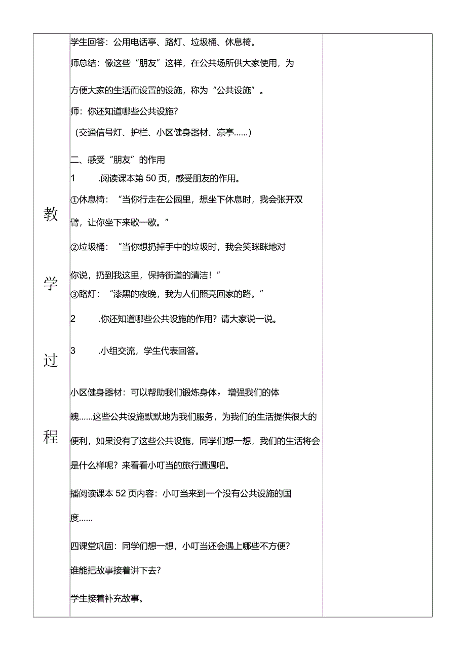 部编版三年级下册道德与法治大家的“朋友”教学设计.docx_第3页