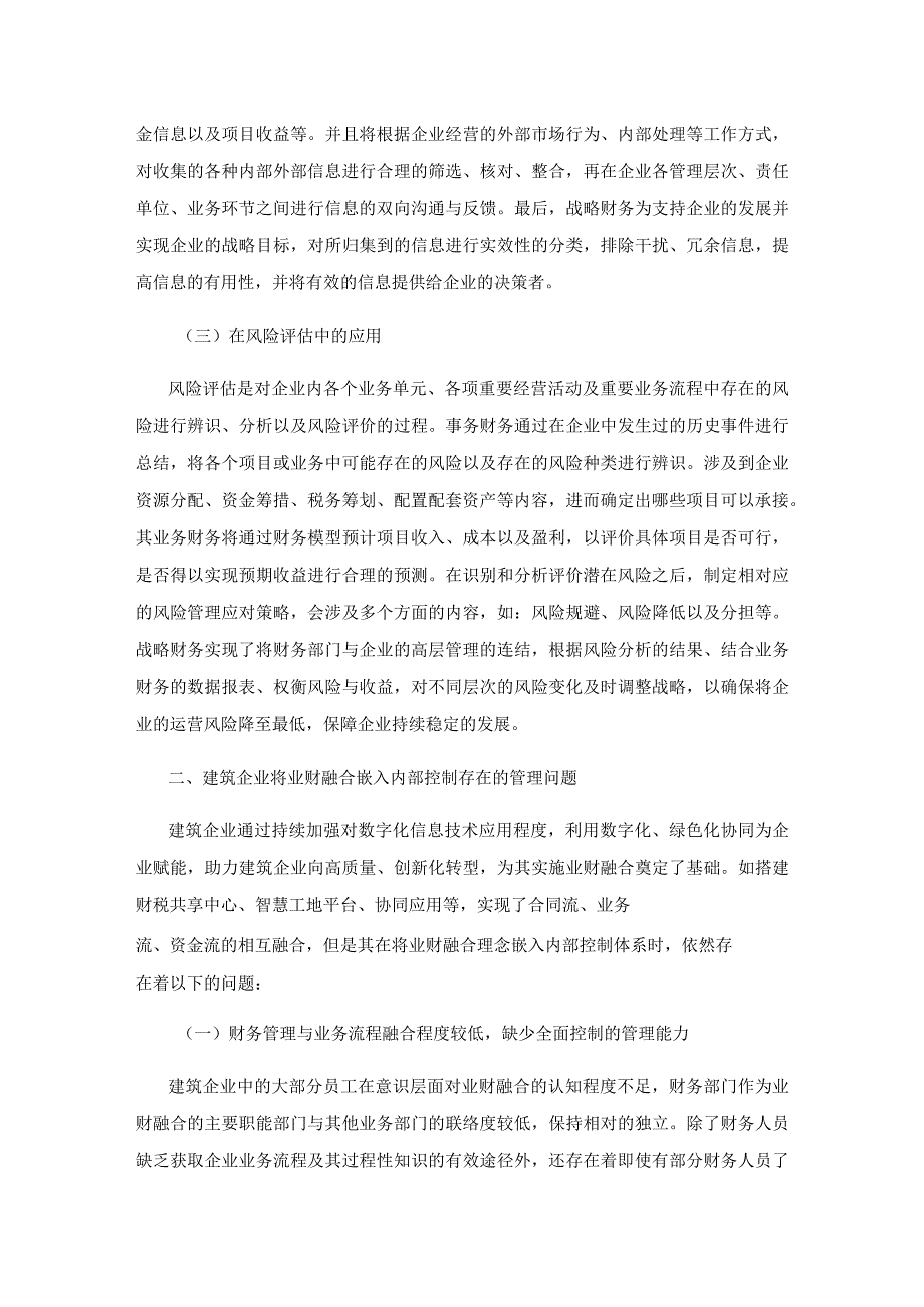 业财融合嵌入建筑企业内部控制应用的相关研究.docx_第3页