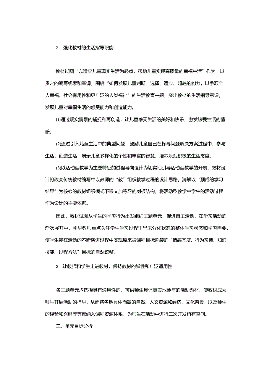 精品课件｜24春部编版小学道德与法治5年级下册教学计划课件教案下载.docx_第2页