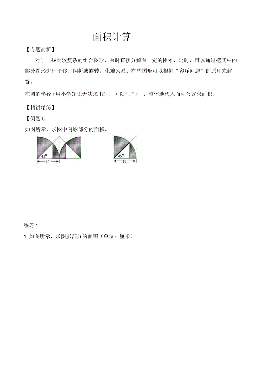 圆的面积拔高2.docx_第1页