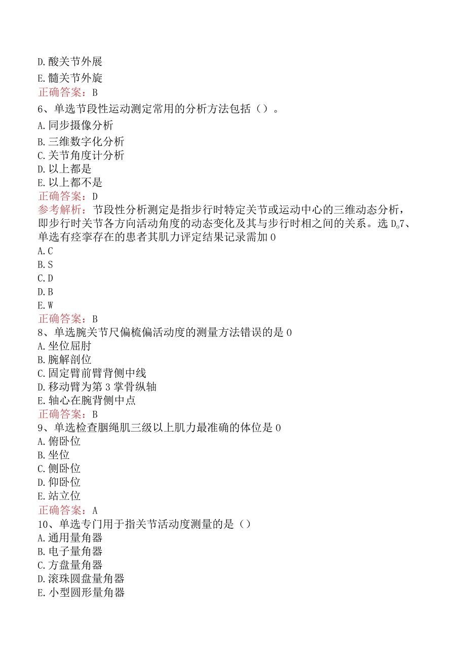 康复医学治疗技术(师)：运动能力评定必看题库知识点五.docx_第2页