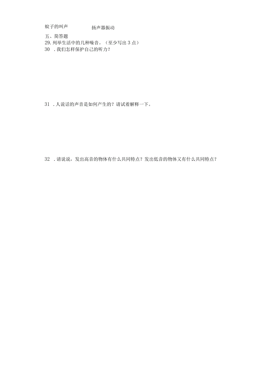 苏教版三年级下册科学第三单元声音的奥秘综合训练.docx_第3页