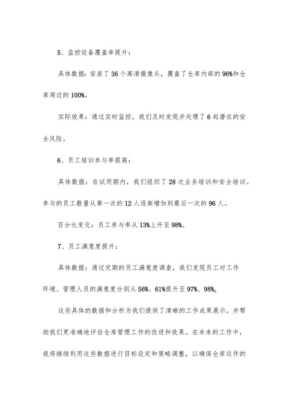 仓储仓库经理转正述职报告.docx_第3页