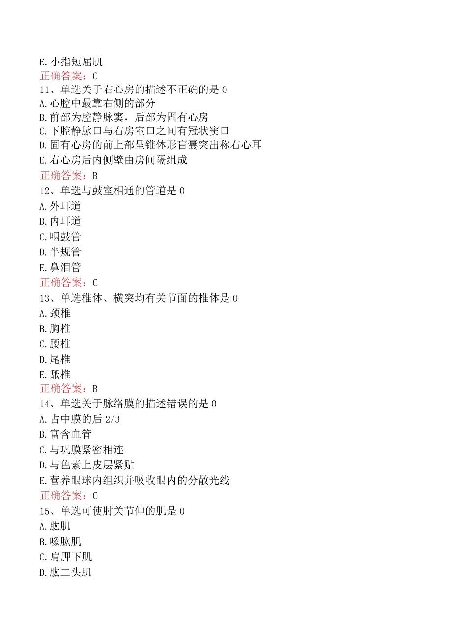 康复医学治疗技术(主管技师)：解剖学试题及答案.docx_第3页