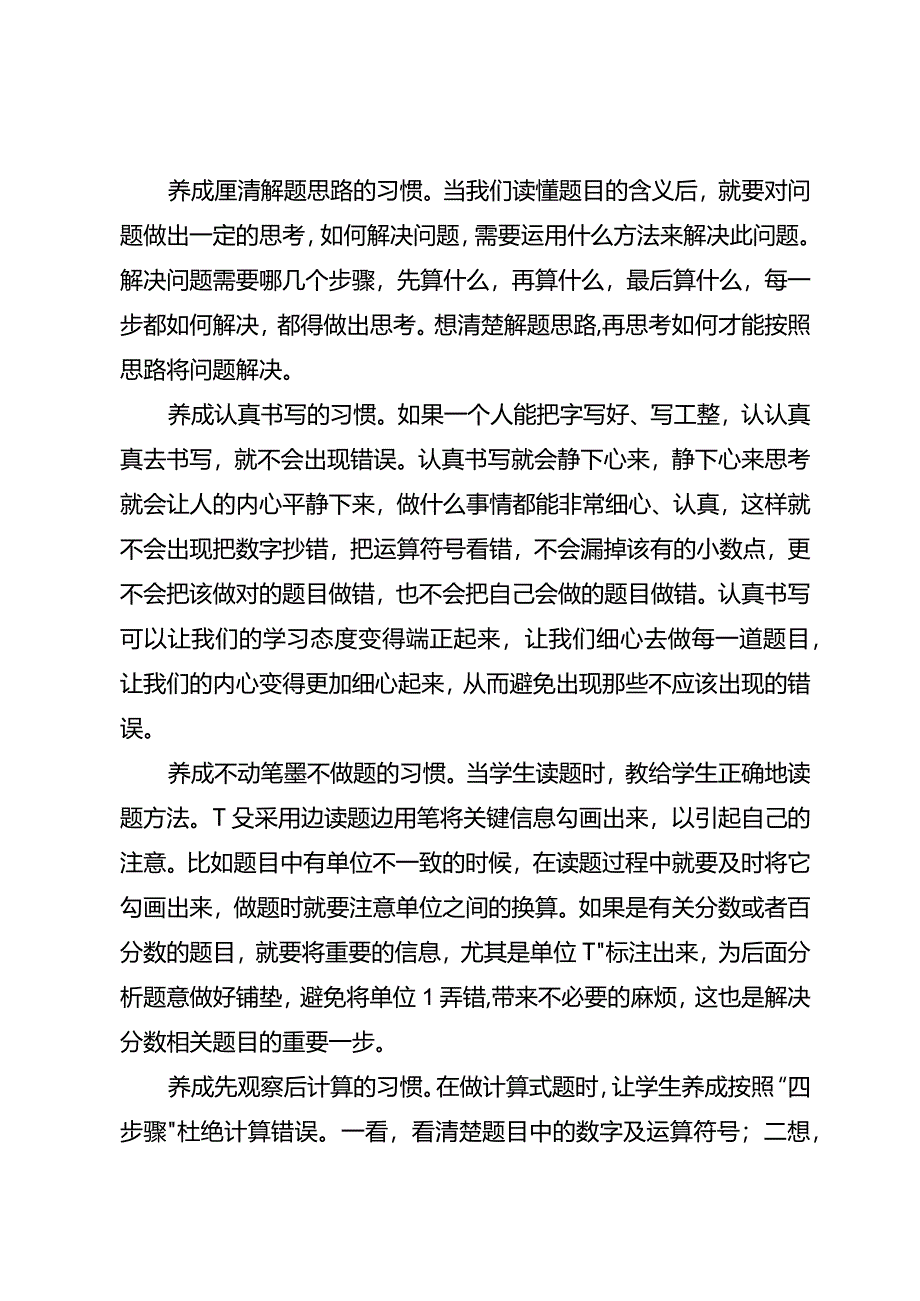 如何培养学生细心的学习习惯.docx_第2页