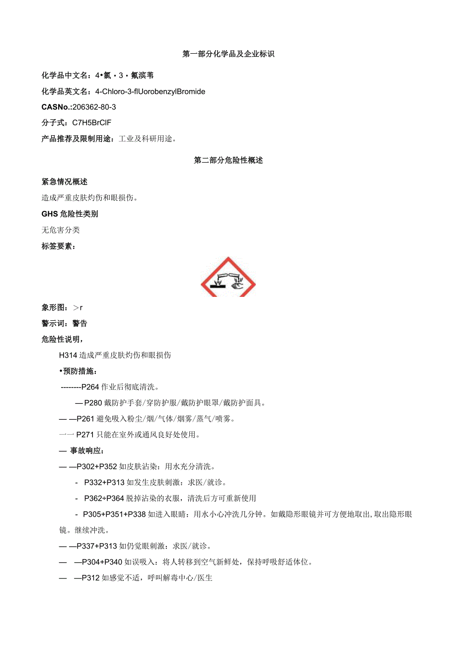 4-氯-3-氟溴苄-安全技术说明书MSDS.docx_第1页