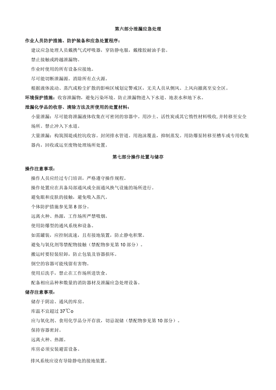 4-氯-3-氟溴苄-安全技术说明书MSDS.docx_第3页