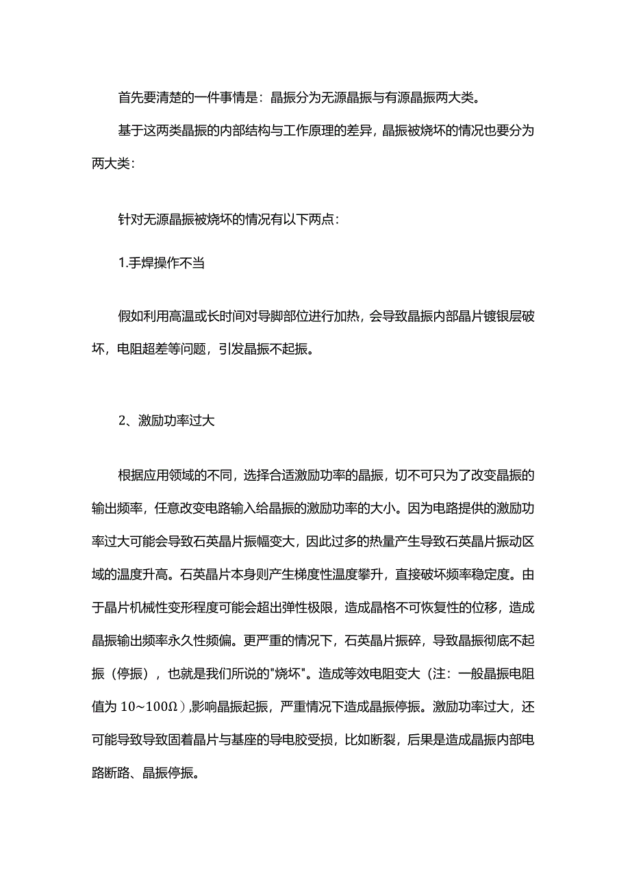 为什么你的晶振又烧坏了？.docx_第1页