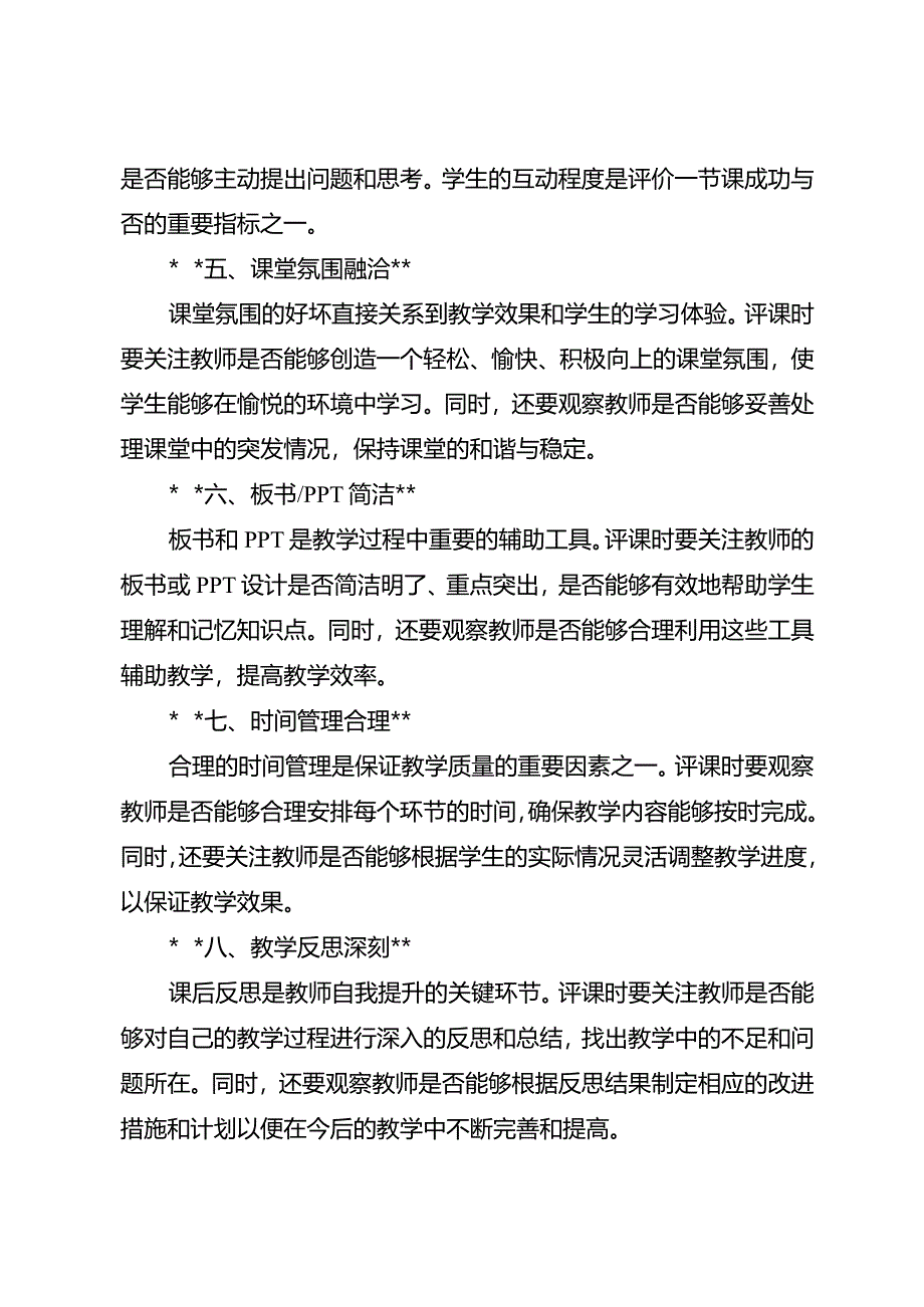 教师评课诀窍大全.docx_第2页