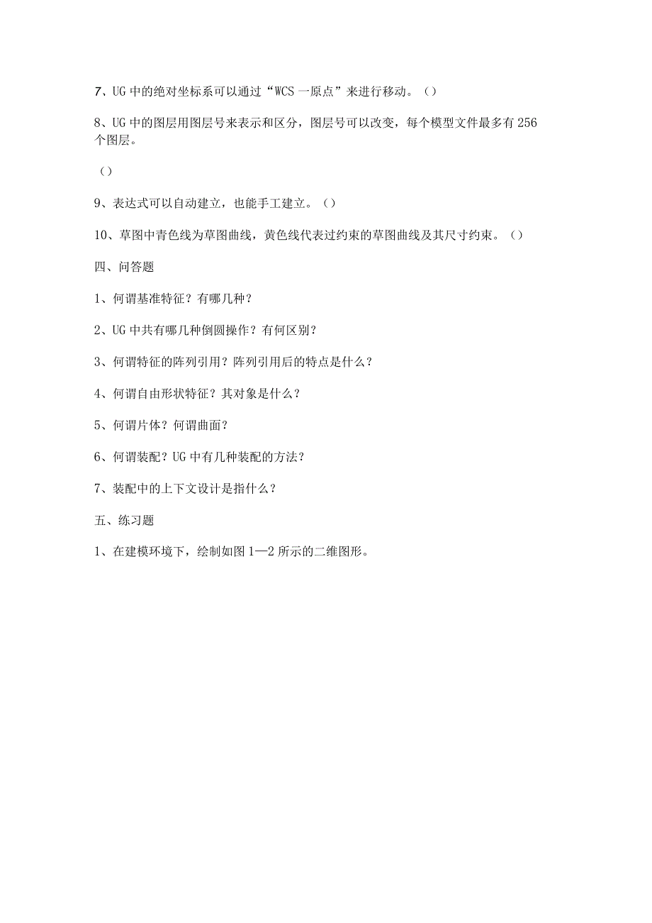 UGCAD理论知识考试复习题.docx_第3页