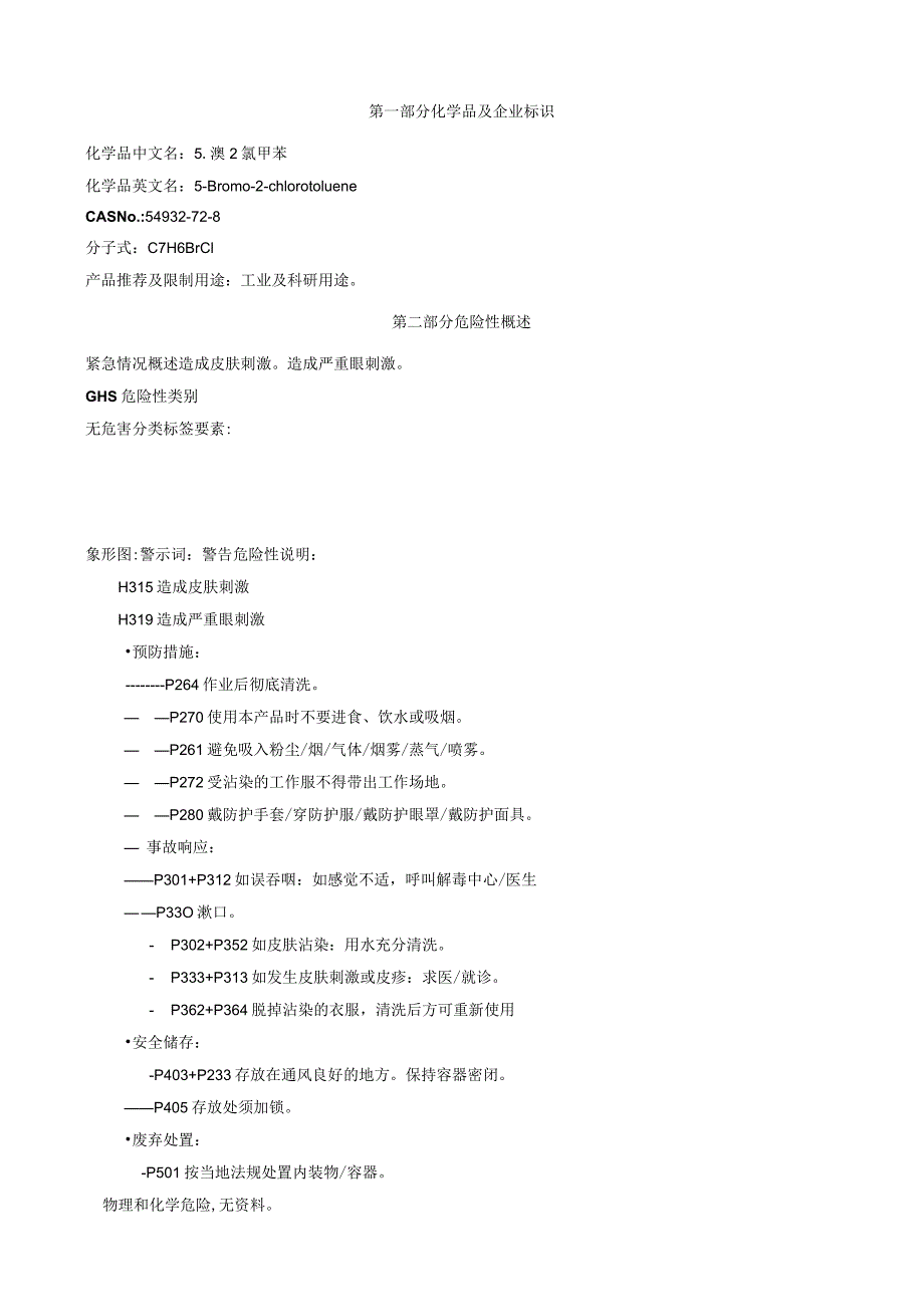 5-溴-2-氯甲苯-安全技术说明书MSDS.docx_第1页