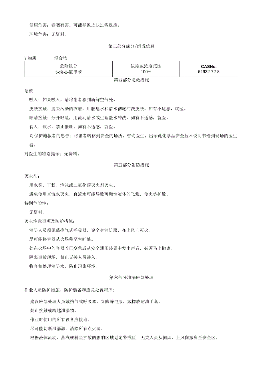 5-溴-2-氯甲苯-安全技术说明书MSDS.docx_第2页