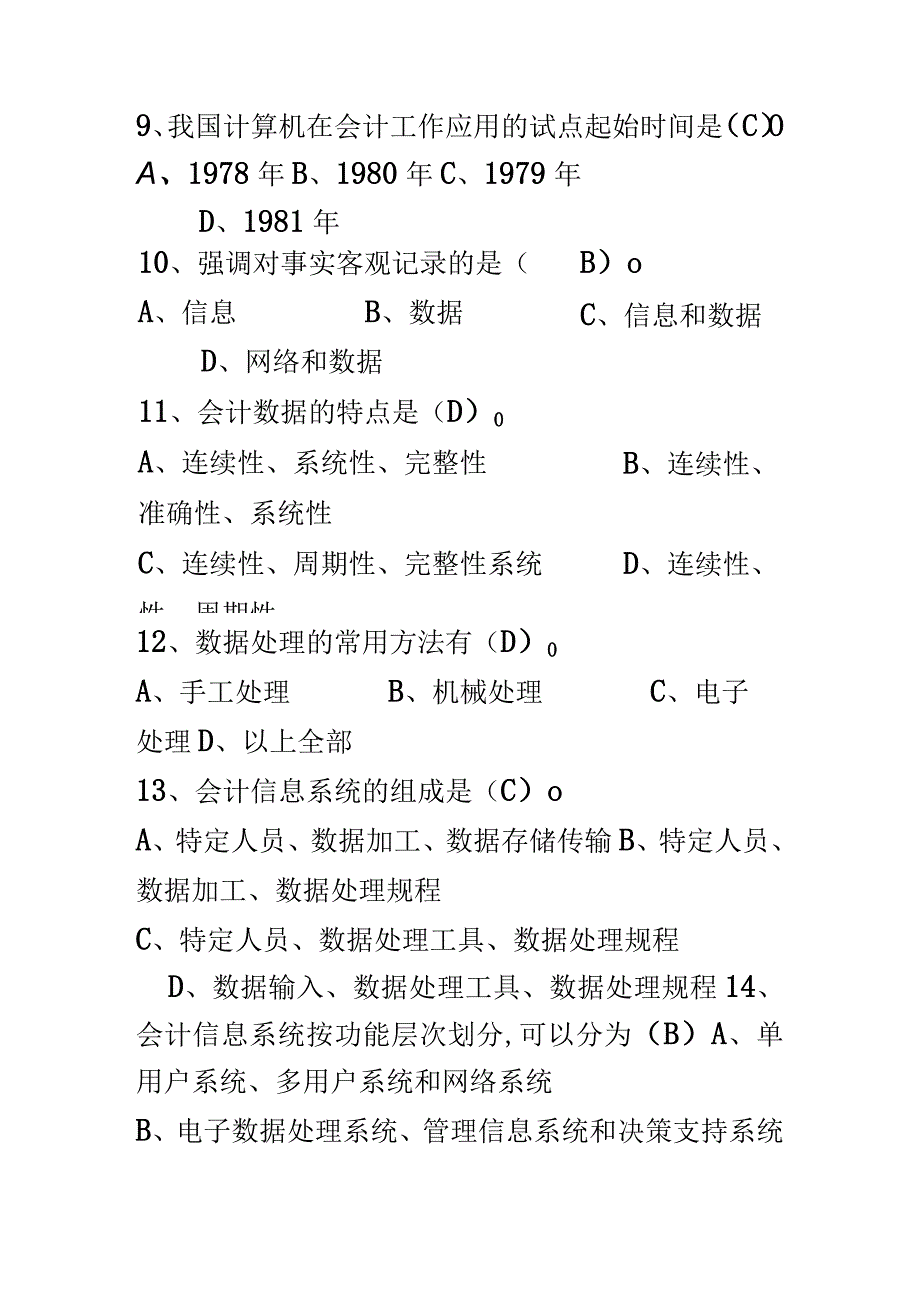 《电算化会计》形成性考核册及参考答案.docx_第3页