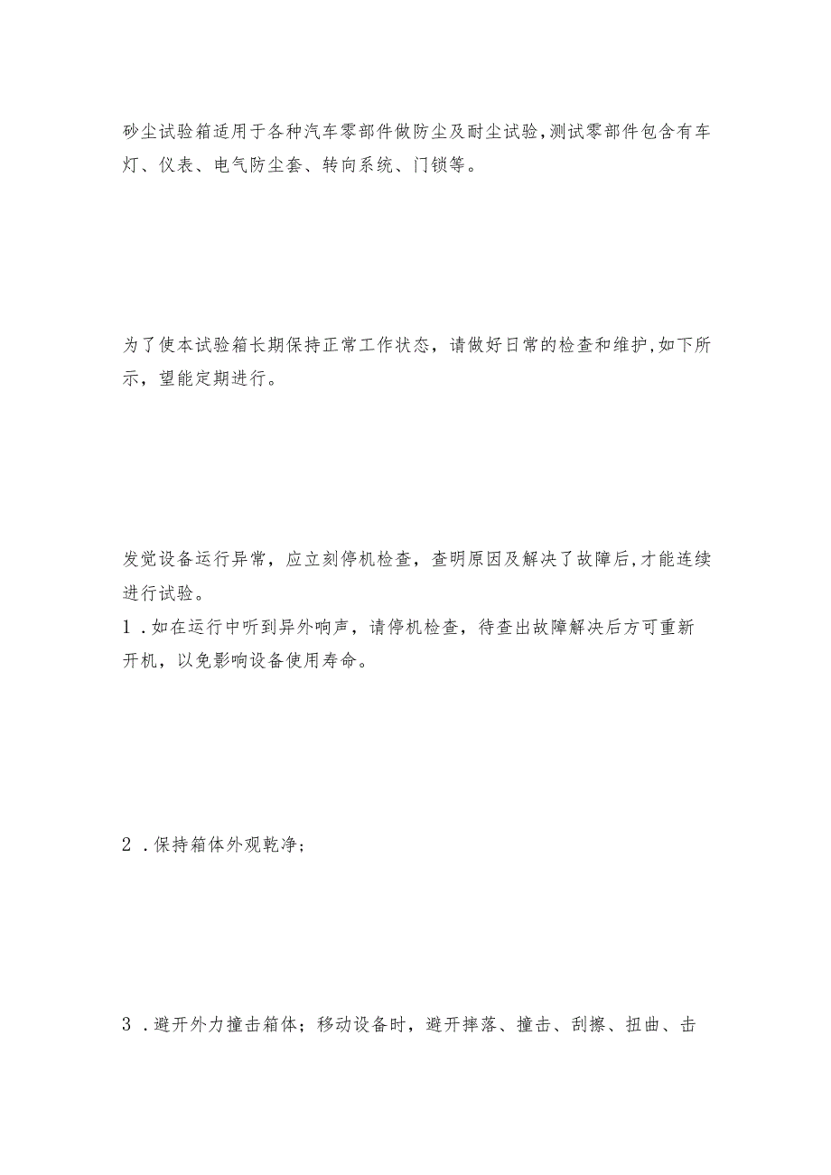 砂尘试验箱沙尘试验箱检查维护与保养沙尘试验箱维护和修理保养.docx_第2页