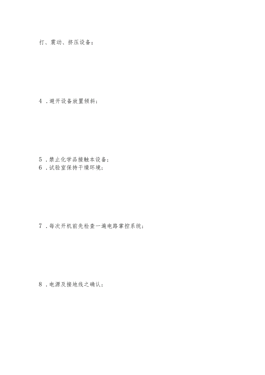 砂尘试验箱沙尘试验箱检查维护与保养沙尘试验箱维护和修理保养.docx_第3页