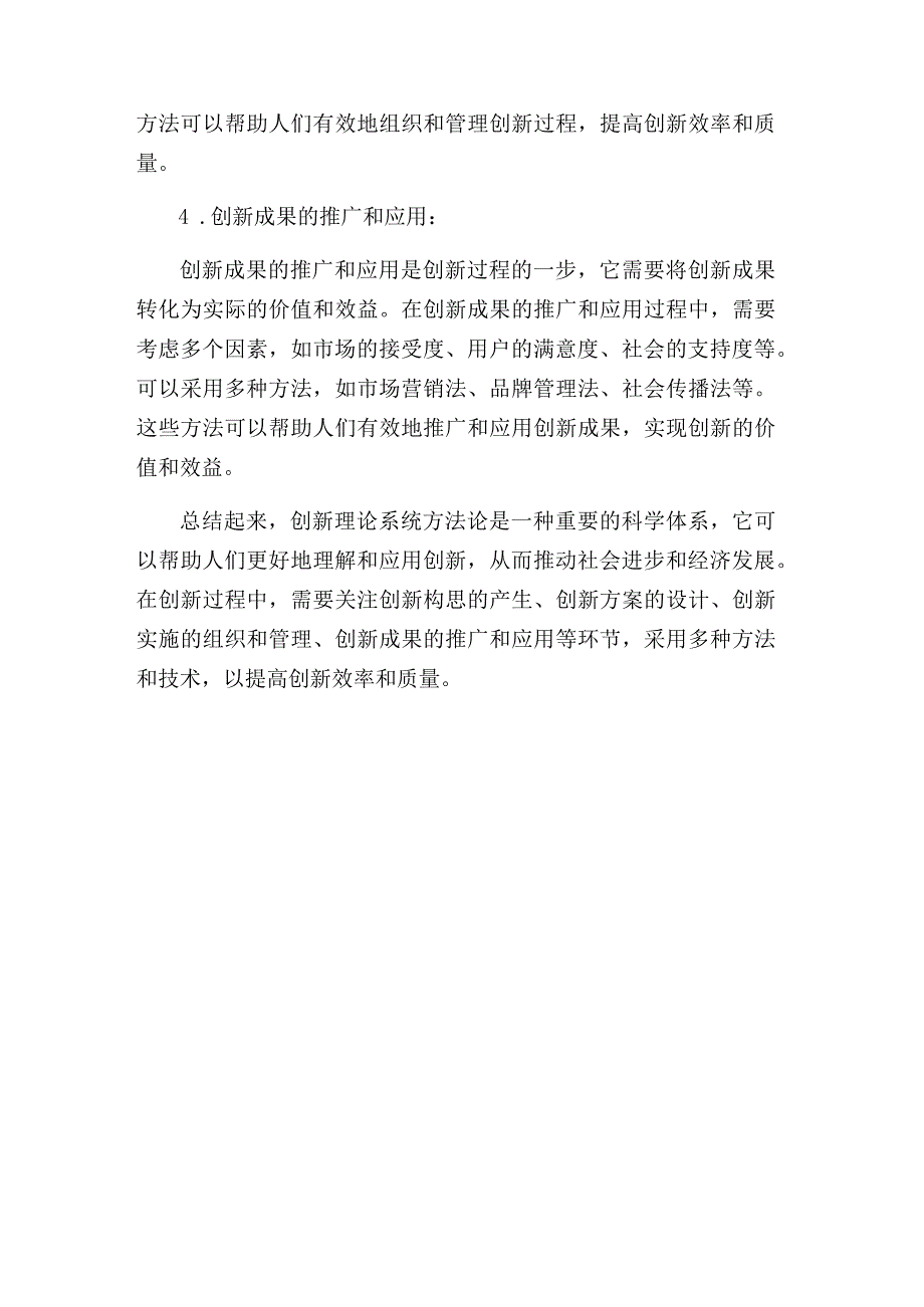 创新理论系统方法论辅导讲稿.docx_第3页