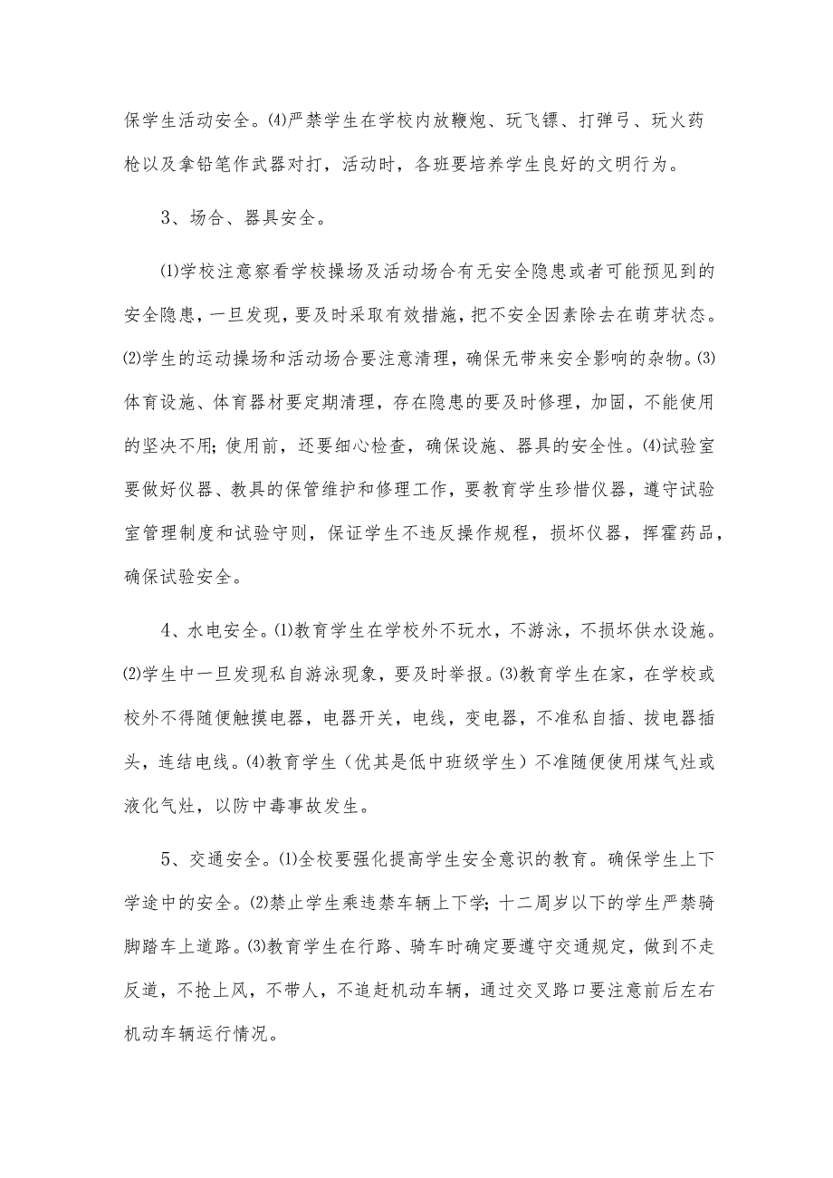 石桥二小学校安全应急预案.docx_第3页