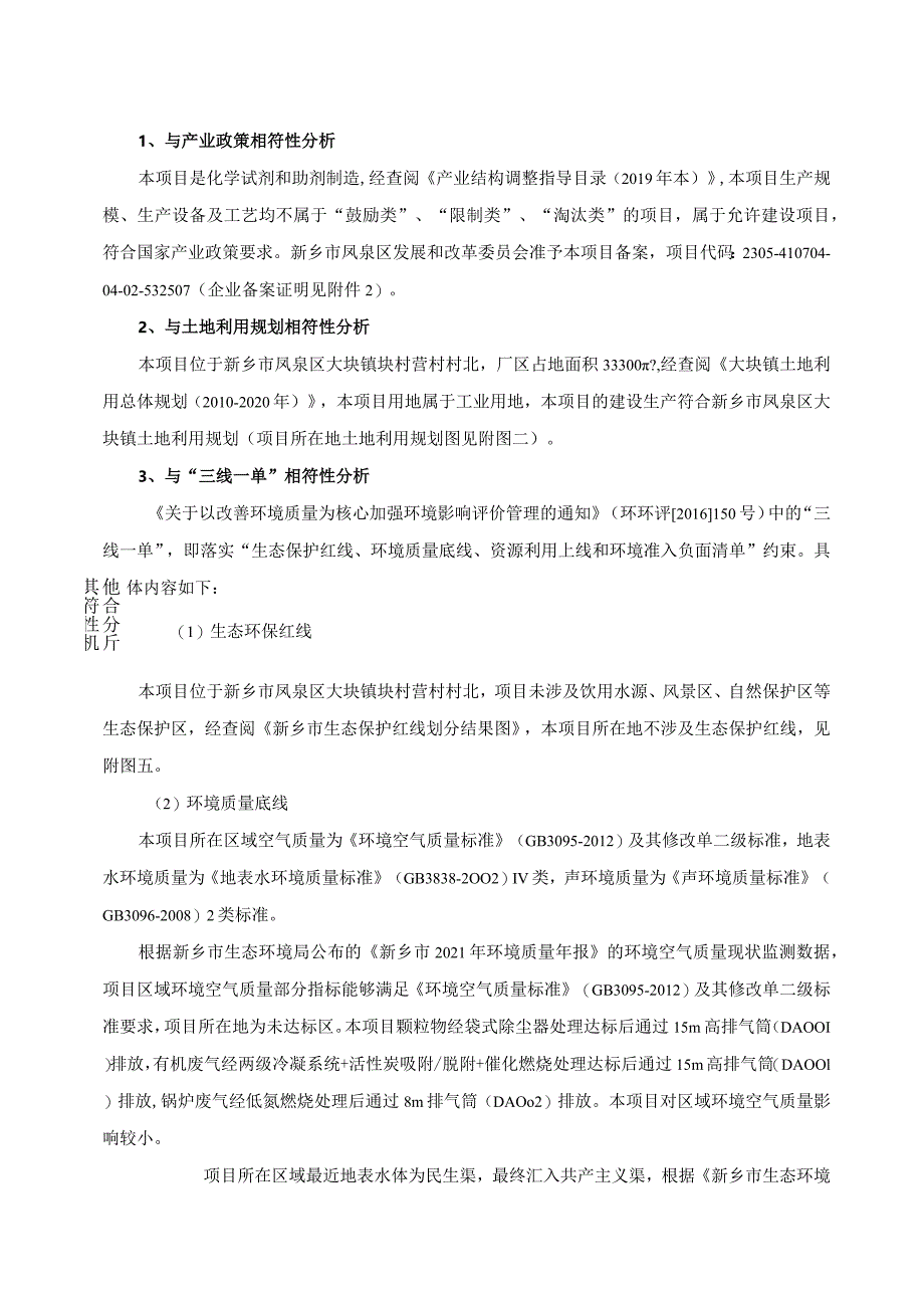 化工有限公司年产2000吨三羟乙基异氰尿酸酯生产线技术改造项目环评可研资料环境影响.docx_第3页