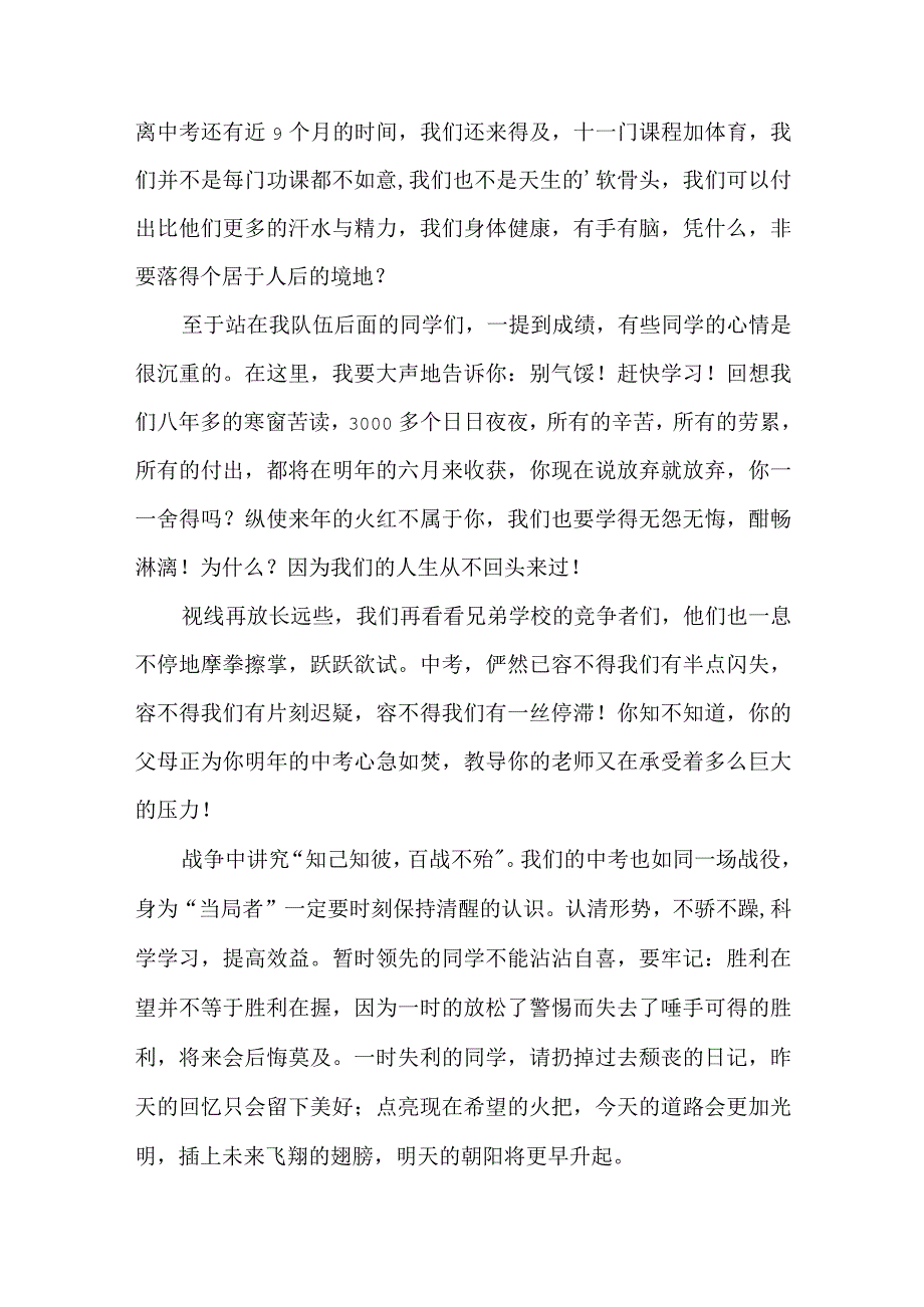 新学期九年级开学动员大会发言稿.docx_第3页